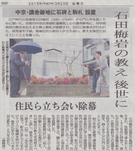 除幕式の京都新聞